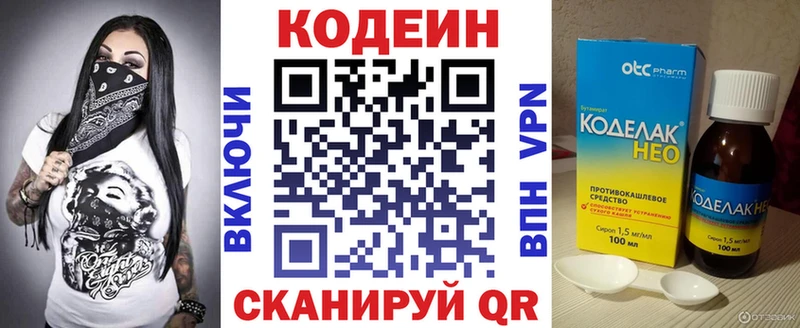 Кодеиновый сироп Lean напиток Lean (лин)  Купить где  Крым 